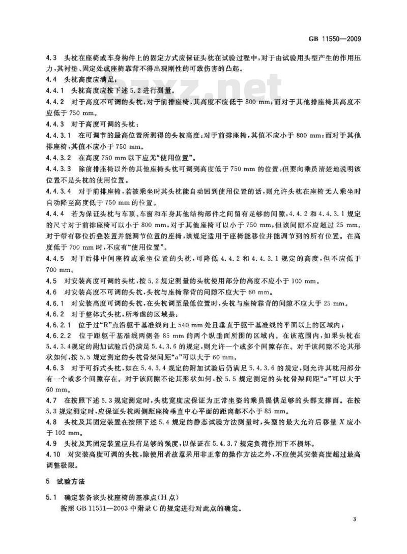 GB 11550-2009 汽车座椅头枕强度要求和试验方法