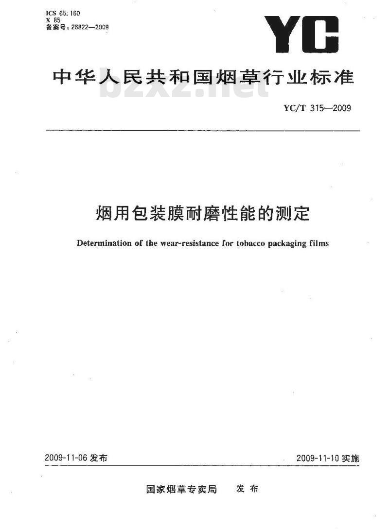 YC/T 315-2009 烟用包装膜耐磨性能的测定
