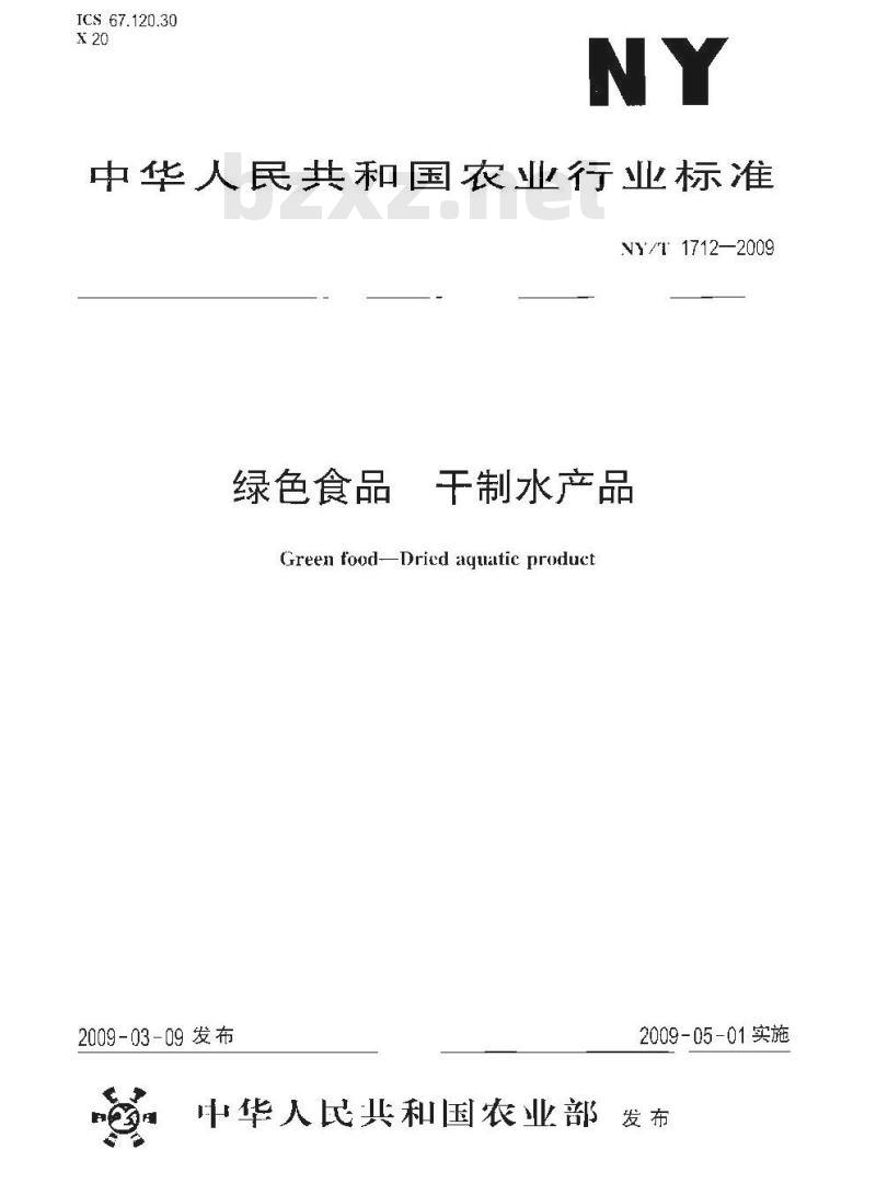 NY/T 1712-2009 绿色食品 干制水产品