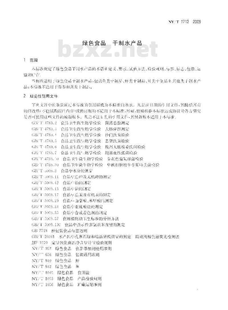 NY/T 1712-2009 绿色食品 干制水产品