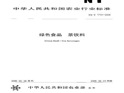 NY/T 1713-2009 绿色食品 茶饮料