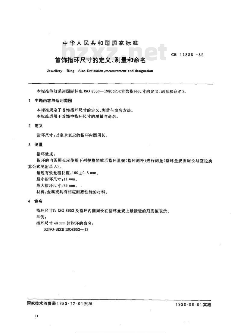 GB 11888-1989 首饰指环尺寸的定义、测量和命名
