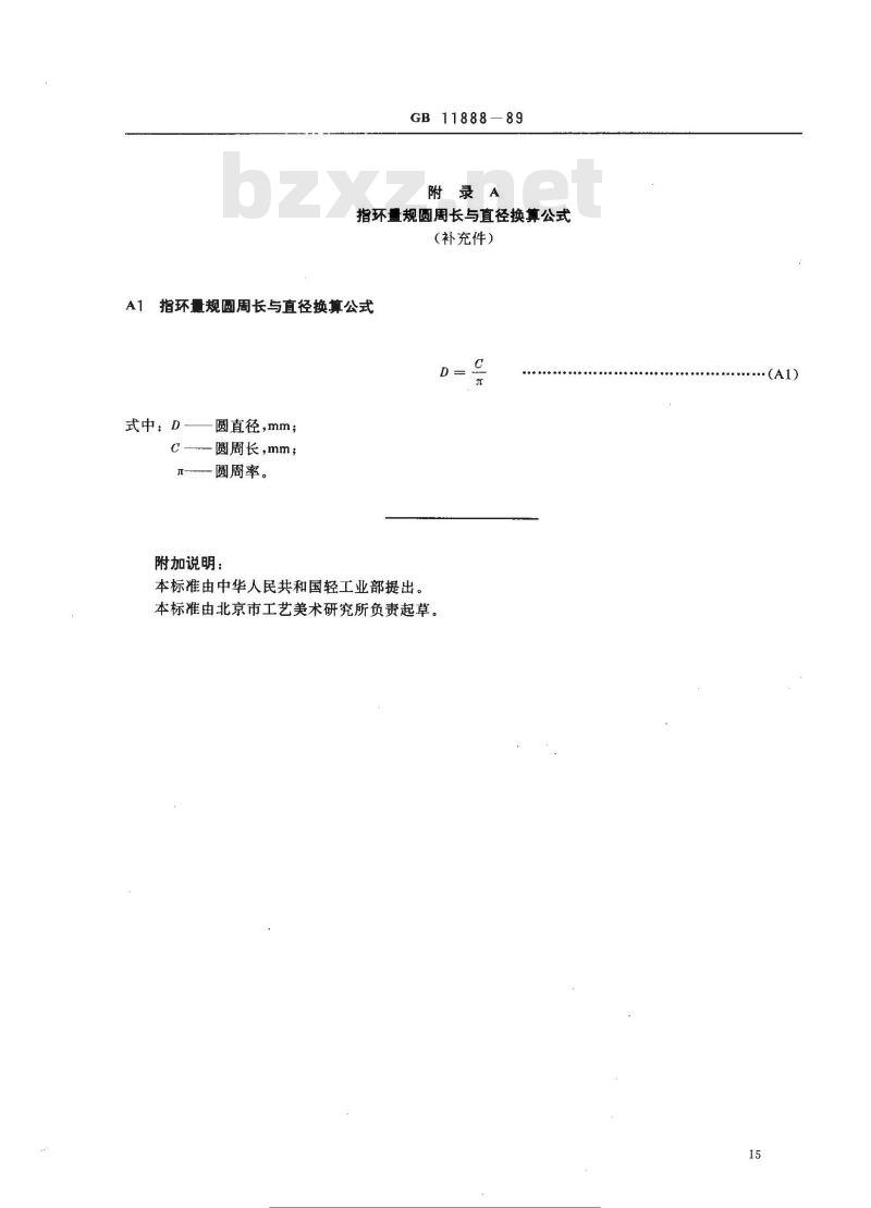 GB 11888-1989 首饰指环尺寸的定义、测量和命名