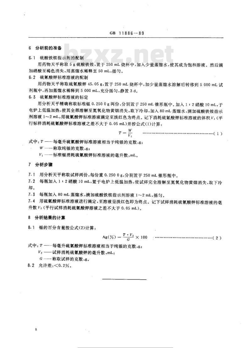 GB/T 11886-1989 首饰含银量化学分析方法