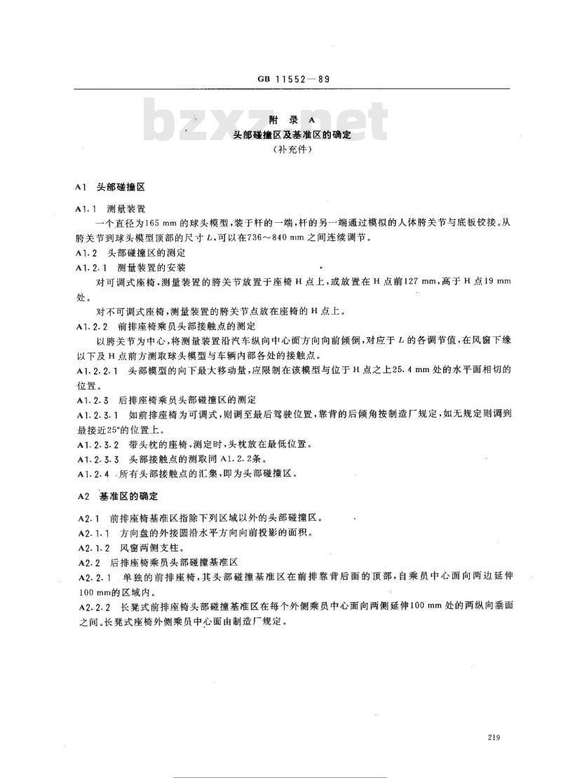 GB 11552-1989 轿车内部凸出物