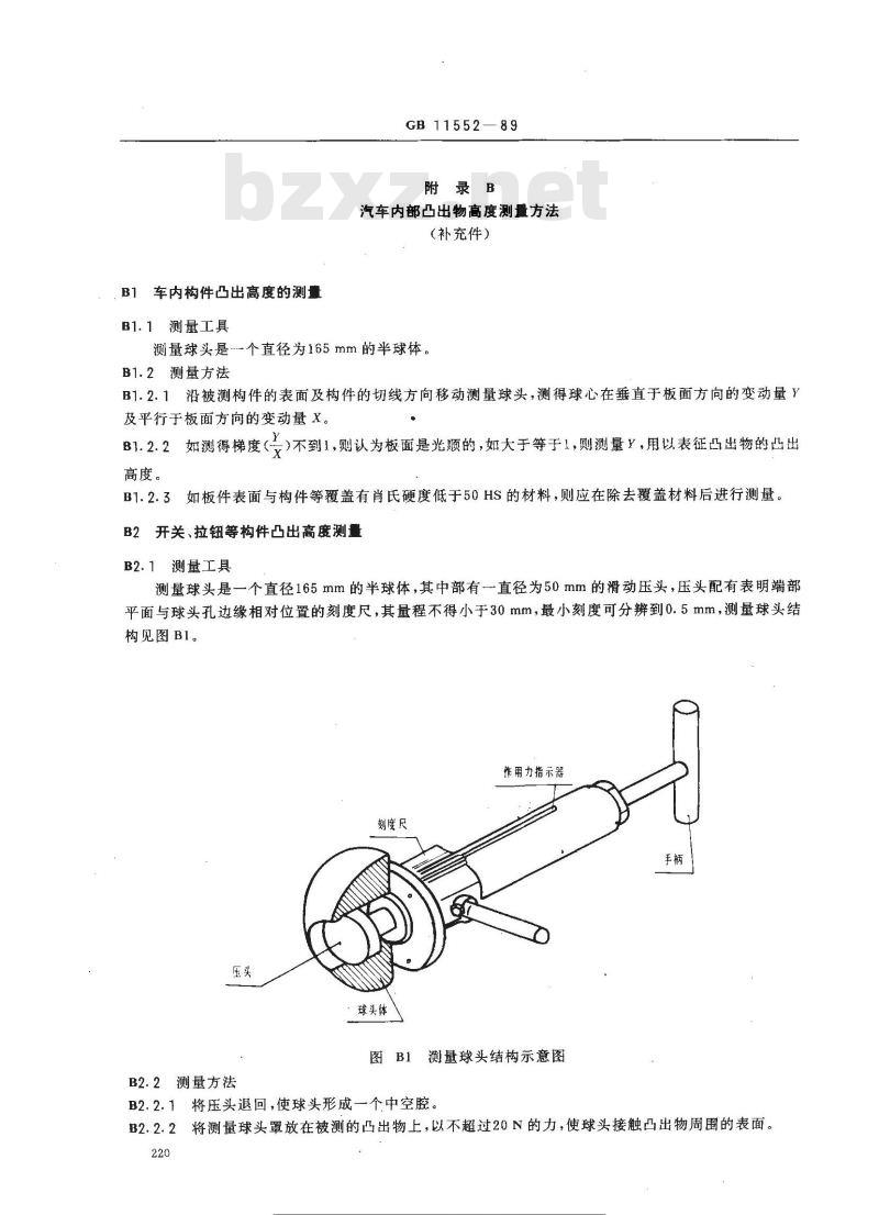 GB 11552-1989 轿车内部凸出物