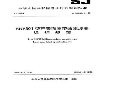 SJ 52600.1-1996 SBP301型声表面波带通滤波器详细规范