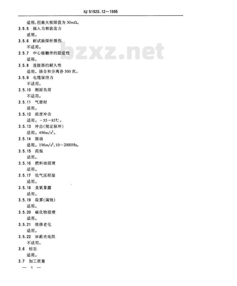 SJ 51920.12-1995 耐环境类小型同轴连接器--Ⅲ系列Y级6型与地隔离的三同轴气密封转接器详细规范