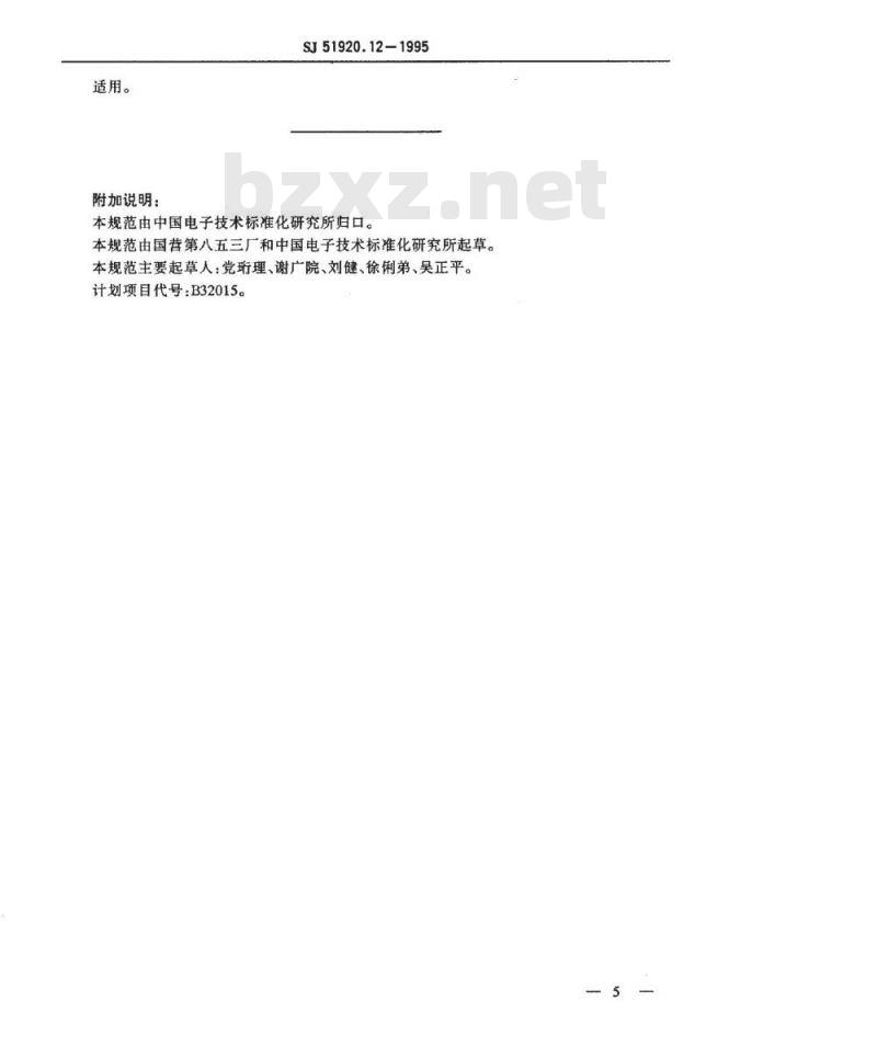 SJ 51920.12-1995 耐环境类小型同轴连接器--Ⅲ系列Y级6型与地隔离的三同轴气密封转接器详细规范