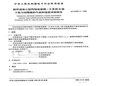SJ 51920.3-1995 耐环境类小型同轴连接器Ⅳ系列H级2型与地隔离的气密封插座详细规范