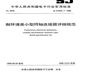 SJ 51920.1-1995 耐环境类小型同轴连接器Ⅳ系列G级4型密封同轴插座详细规范
