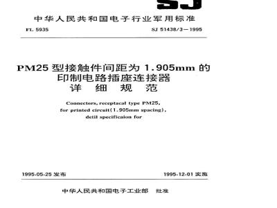 SJ 51438.3-1995 PM25型接触件间距为1.905mm的印制电路插座连接器详细规范