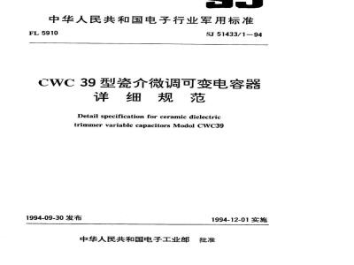 SJ 51433.1-1994 CWC39型瓷介微调可变电容器详细规范