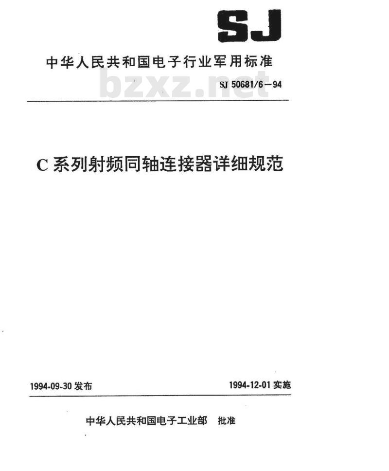 SJ 50681.6-1994 C系列(接电缆)插针接触件2级射频同轴插头连接器详细规范