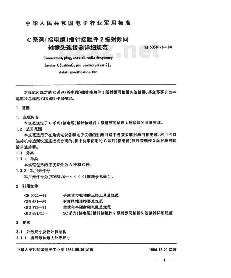 SJ 50681.6-1994 C系列(接电缆)插针接触件2级射频同轴插头连接器详细规范