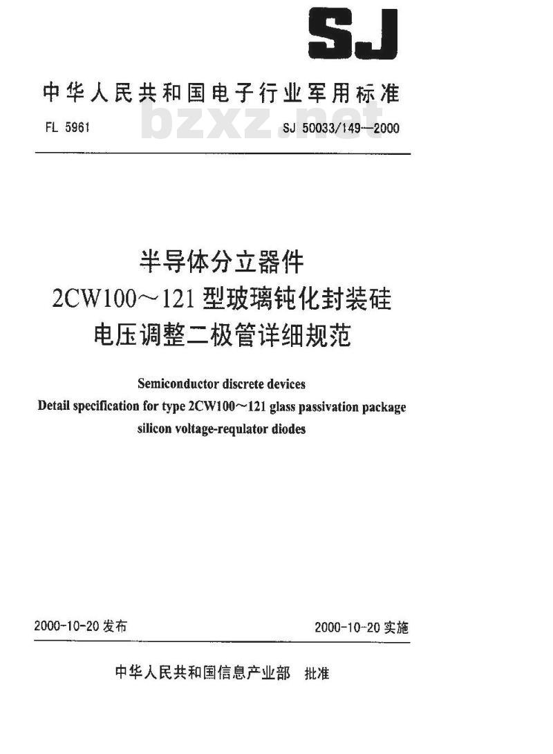 SJ 50033.149-2000 半导体分立器件 2CW100～121型玻璃钝化封装硅电压调整二极管详细规范