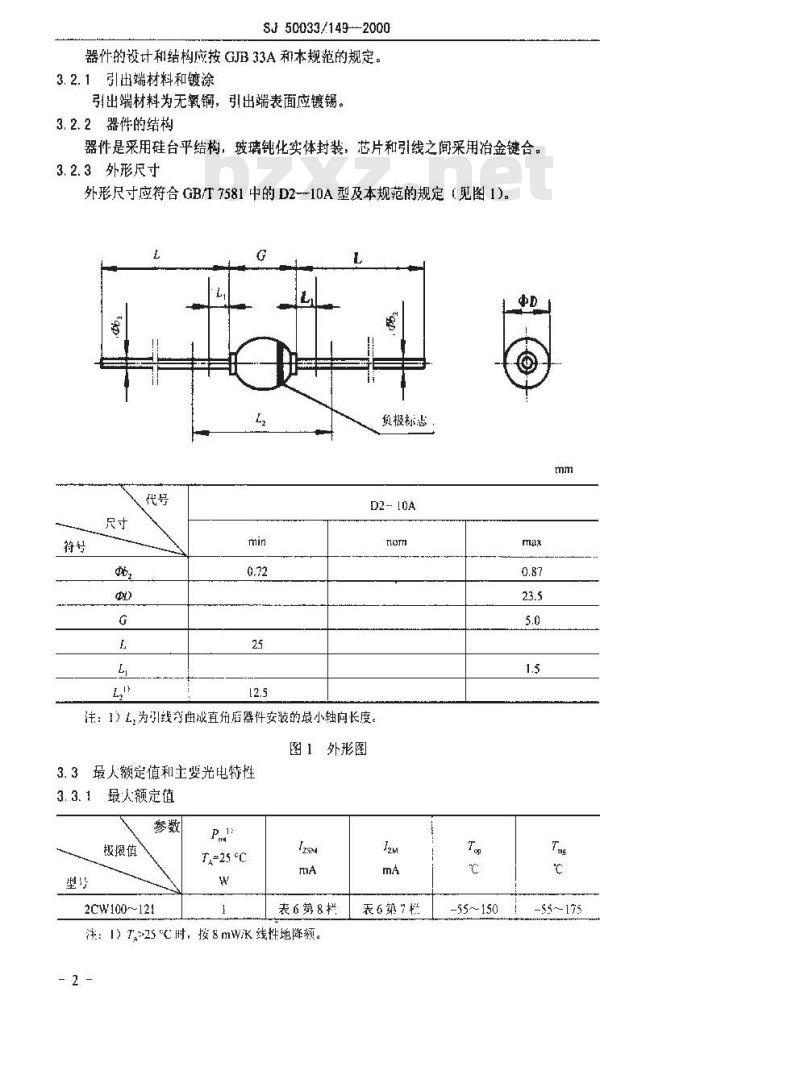 SJ 50033.149-2000 半导体分立器件 2CW100～121型玻璃钝化封装硅电压调整二极管详细规范
