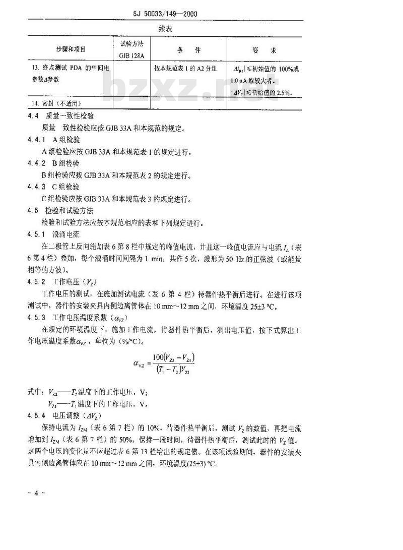 SJ 50033.149-2000 半导体分立器件 2CW100～121型玻璃钝化封装硅电压调整二极管详细规范