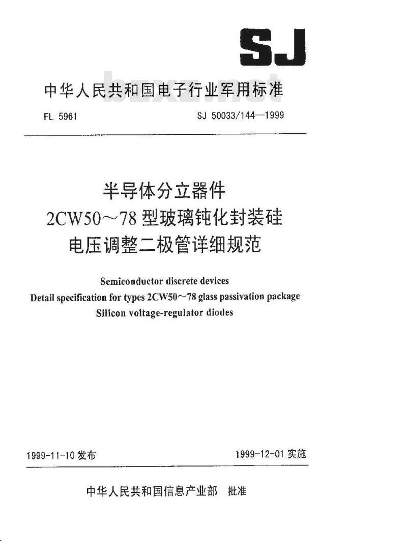SJ 50033.144-1999 半导体分立器件 2CW50～78型玻璃钝化封装硅电压调整二极管详细规范