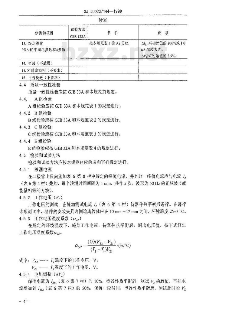 SJ 50033.144-1999 半导体分立器件 2CW50～78型玻璃钝化封装硅电压调整二极管详细规范