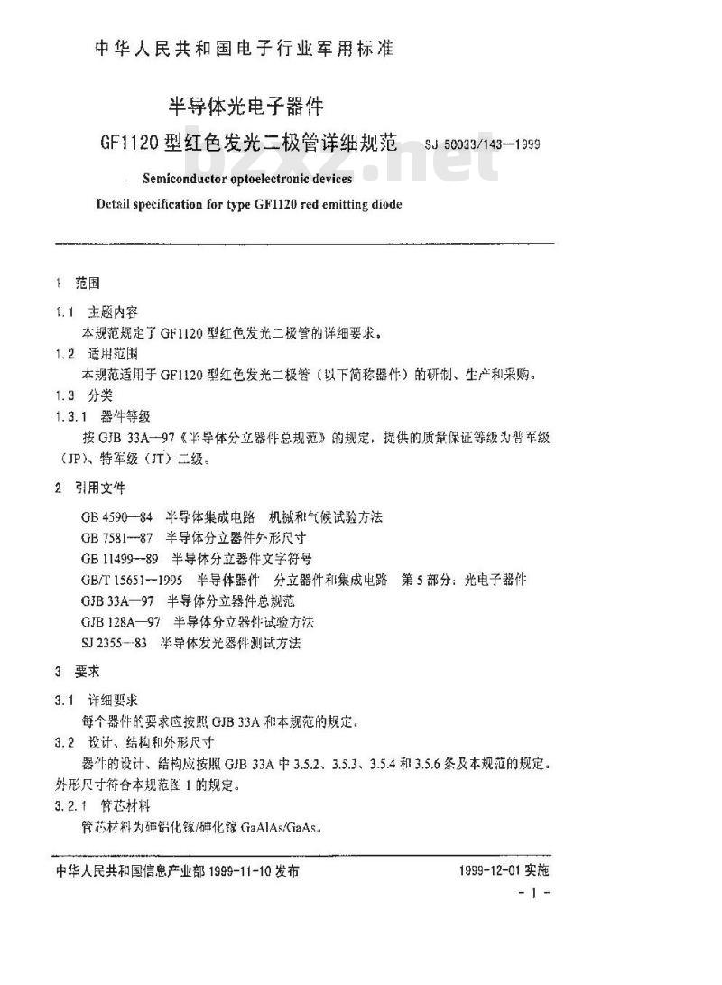 SJ 50033.143-1999 半导体光电子器件 GF1120型红色发光二极管详细规范