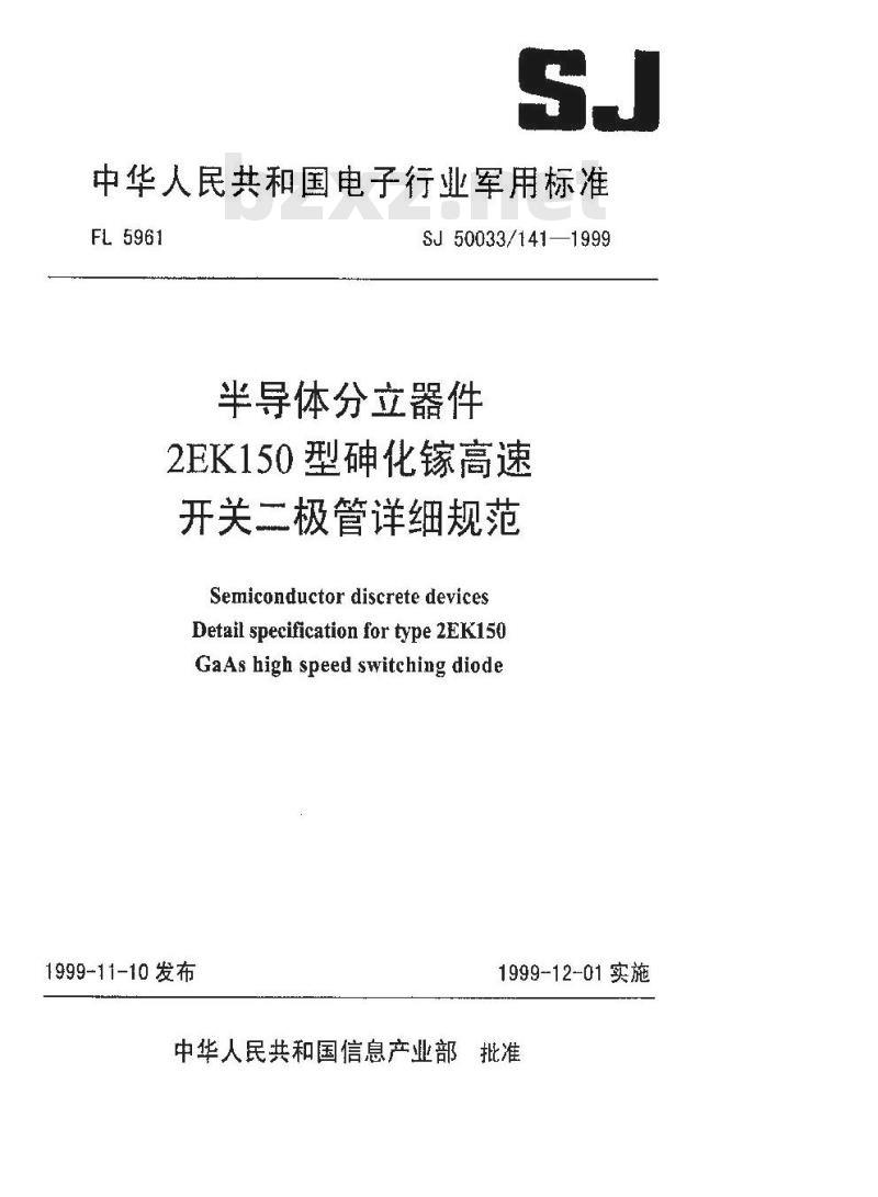 SJ 50033.141-1999 半导体分立器件 2EK150型砷化镓高速开关二极管详细规范