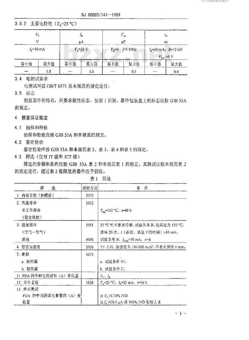 SJ 50033.141-1999 半导体分立器件 2EK150型砷化镓高速开关二极管详细规范