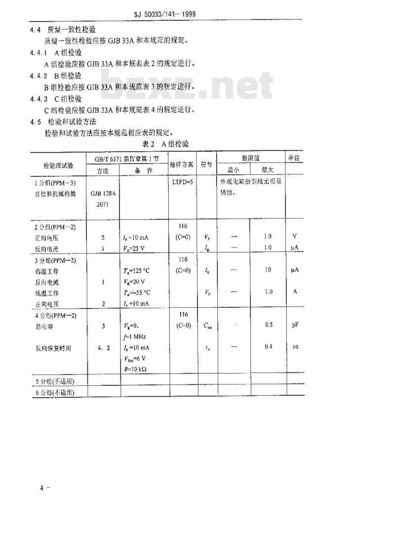 SJ 50033.141-1999 半导体分立器件 2EK150型砷化镓高速开关二极管详细规范