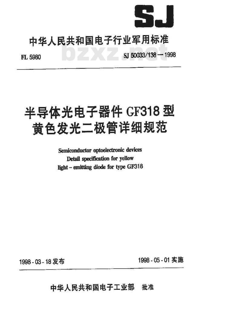 SJ 50033.138-1998 半导体光电子器件 GF318型黄色发光二极管详细规范