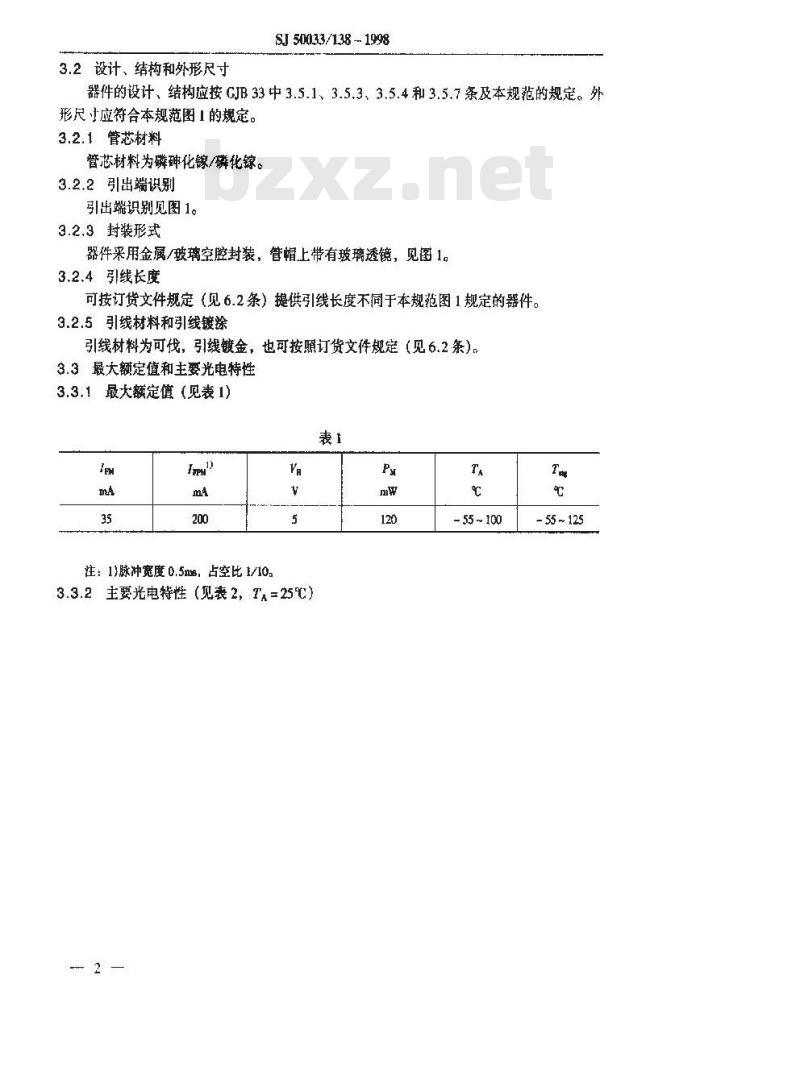 SJ 50033.138-1998 半导体光电子器件 GF318型黄色发光二极管详细规范