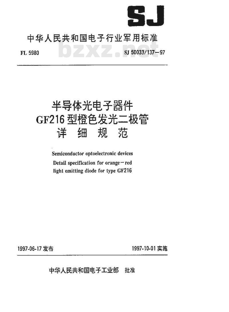 SJ 50033.137-1997 半导体光电子器件 GF216型橙色发光二极管详细规范