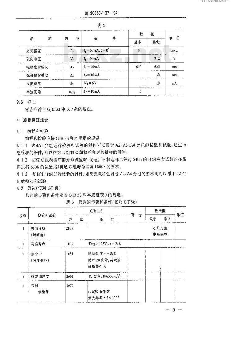 SJ 50033.137-1997 半导体光电子器件 GF216型橙色发光二极管详细规范