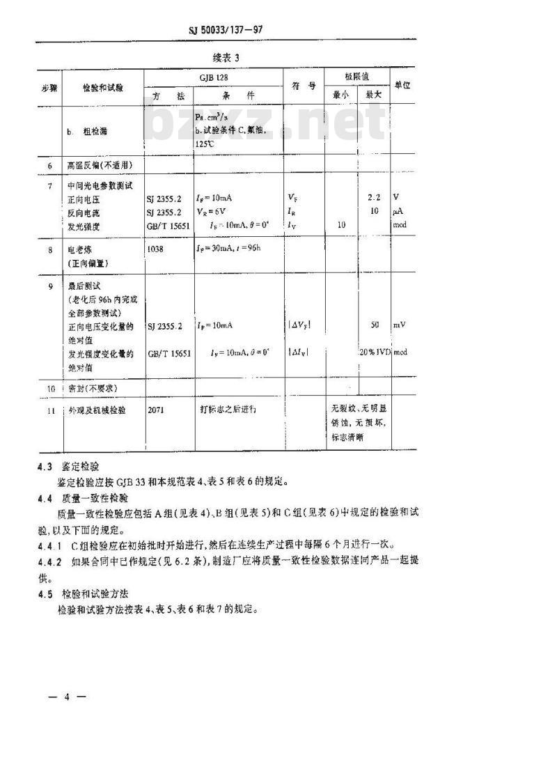 SJ 50033.137-1997 半导体光电子器件 GF216型橙色发光二极管详细规范