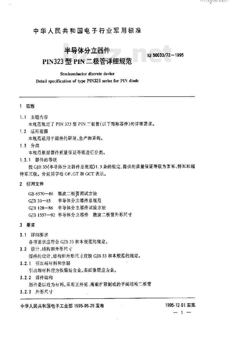 SJ 50033.72-1995 半导体分立器件 PIN323型PIN二极管详细规范