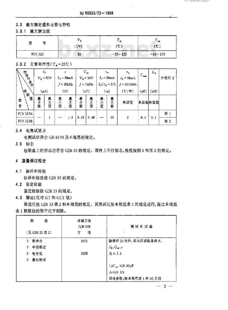 SJ 50033.72-1995 半导体分立器件 PIN323型PIN二极管详细规范