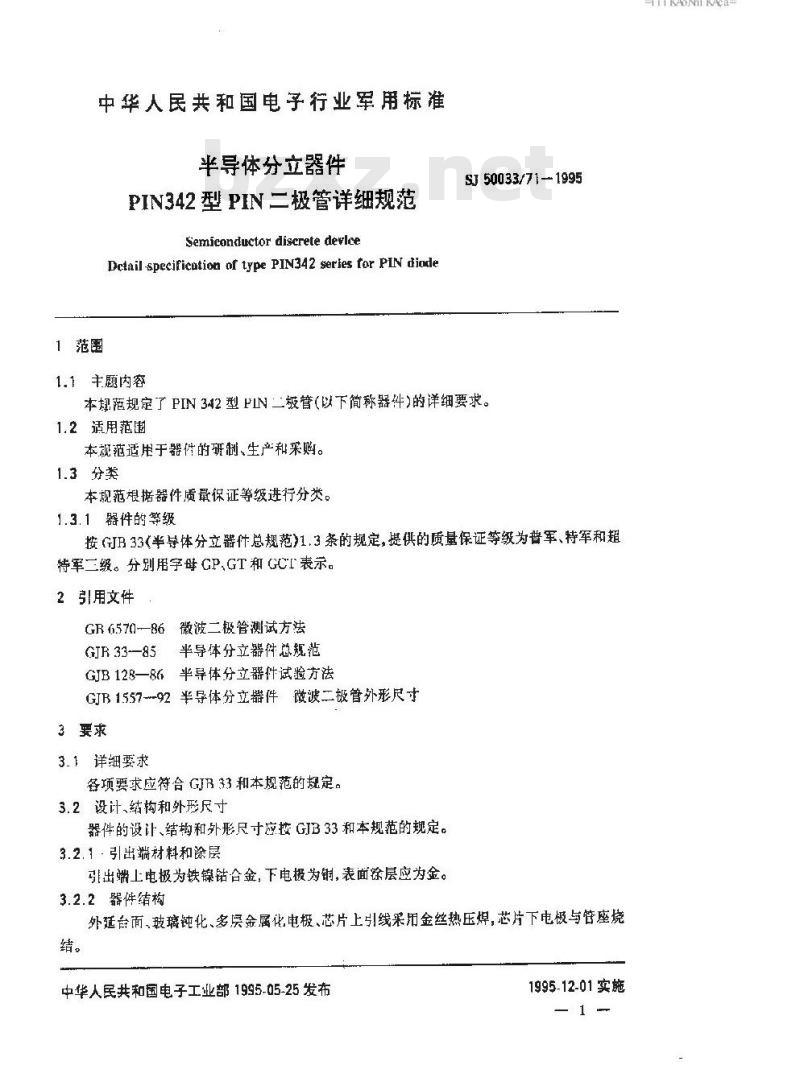 SJ 50033.71-1995 半导体分立器件 PIN342型PIN二极管详细规范