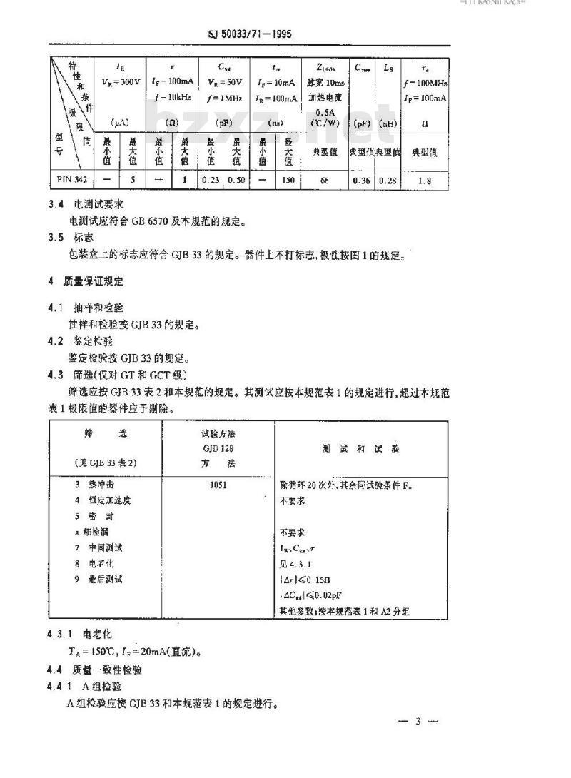 SJ 50033.71-1995 半导体分立器件 PIN342型PIN二极管详细规范
