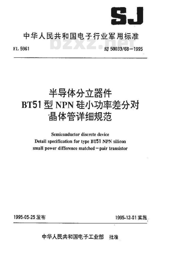 SJ 50033.68-1995 半导体分立器件 BT51型NPN硅小功率差分对晶体管详细规范