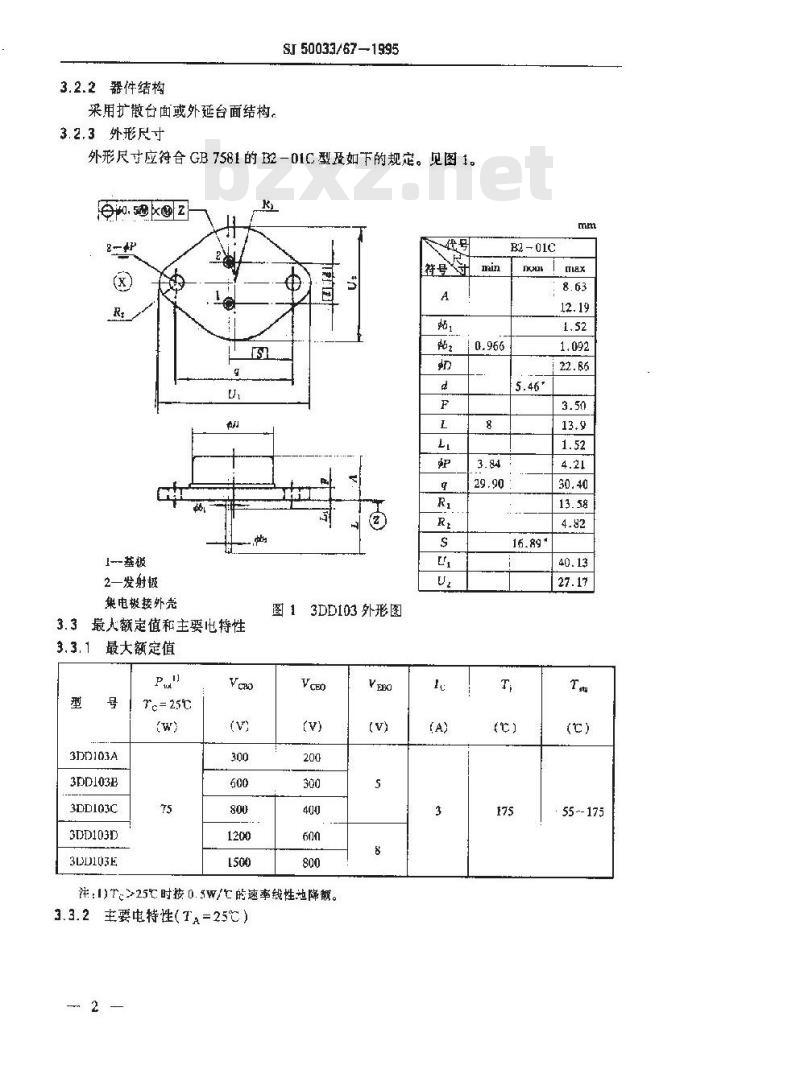 SJ 50033.67-1995 半导体分立器件 3DD103型高压低频大功率晶体管详细规范