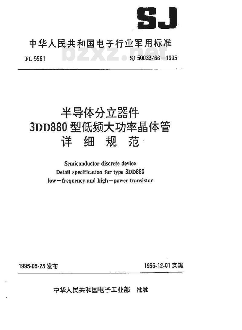 SJ 50033.66-1995 半导体分立器件 3DD880型低频大功率晶体管详细规范