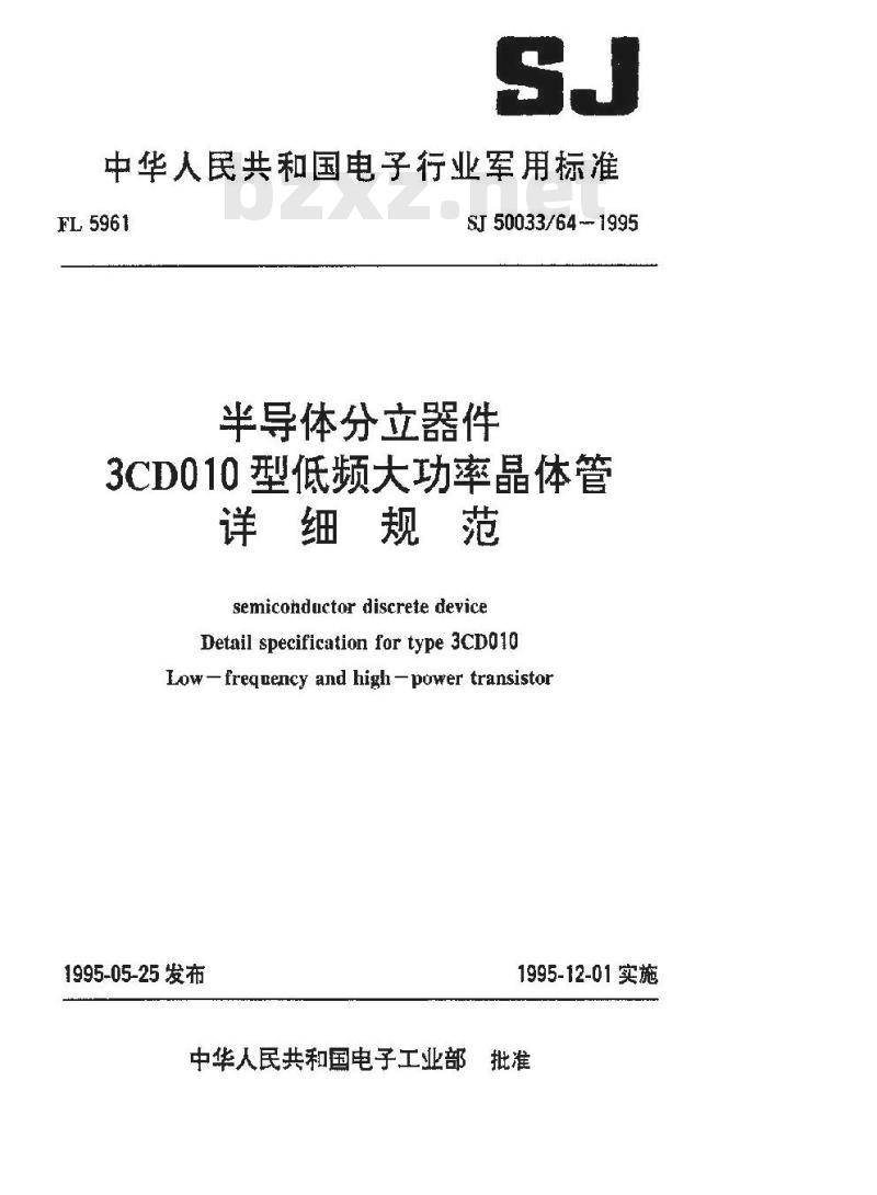 SJ 50033.64-1995 半导体分立器件 3CD010型低频大功率晶体管详细规范