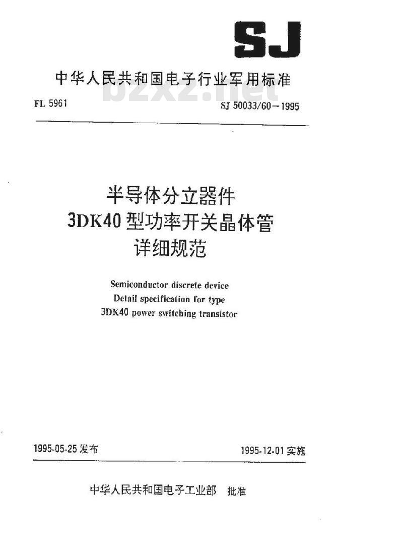 SJ 50033.60-1995 半导体分立器件 3DK40型功率开关晶体管详细规范