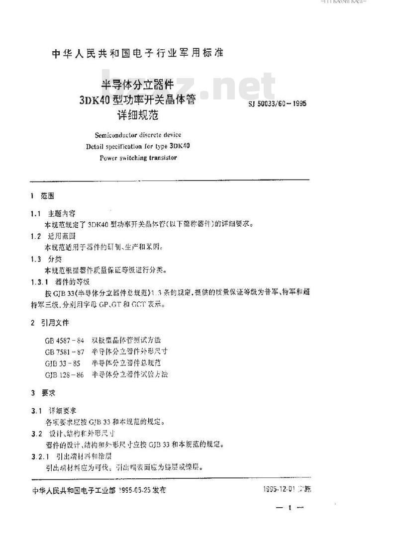SJ 50033.60-1995 半导体分立器件 3DK40型功率开关晶体管详细规范