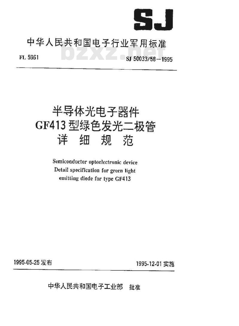 SJ 50033.58-1995 半导体光电子器件 GF413型绿色发光二极管详细规范