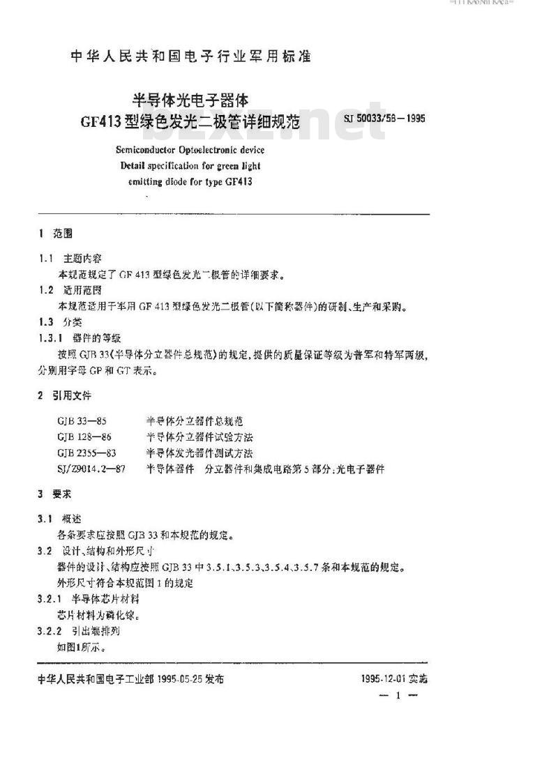 SJ 50033.58-1995 半导体光电子器件 GF413型绿色发光二极管详细规范