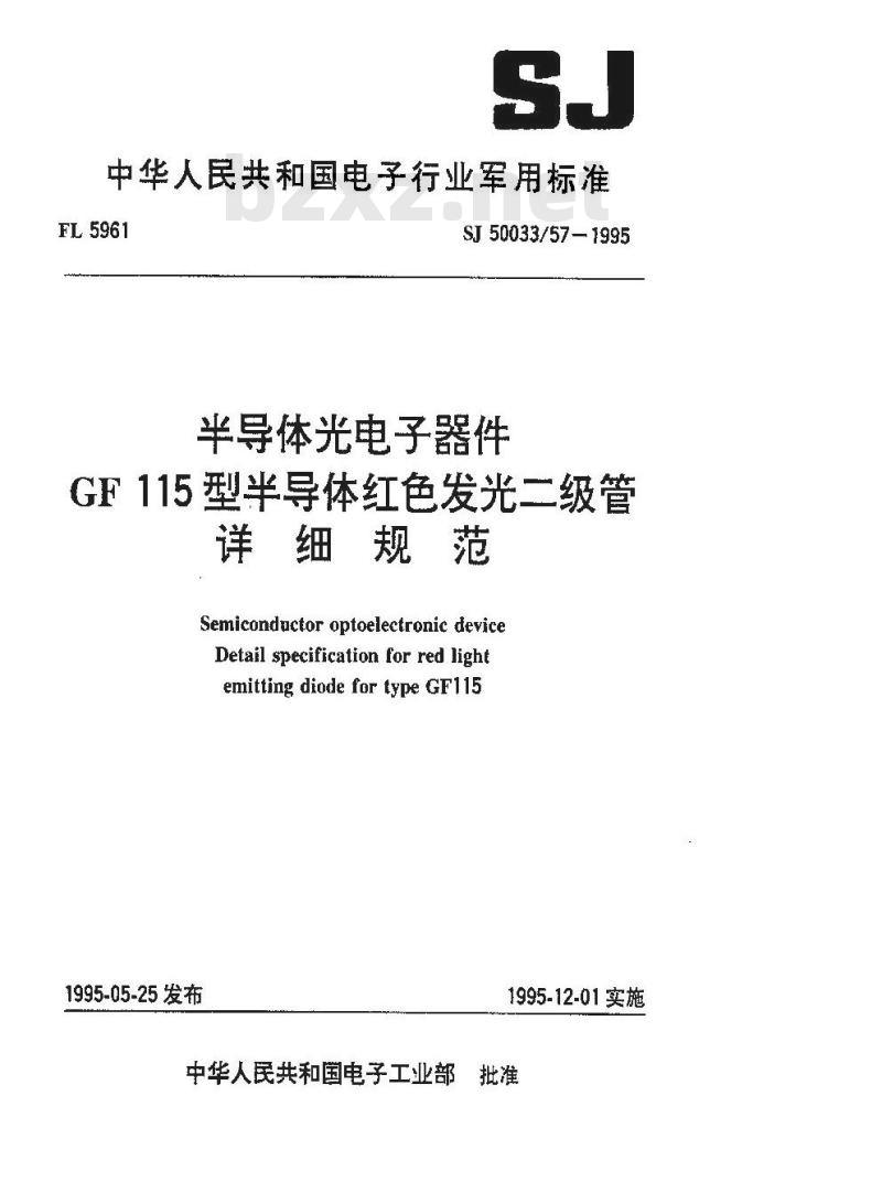 SJ 50033.57-1995 半导体光电子器件 GF115型红色发光二极管详细规范