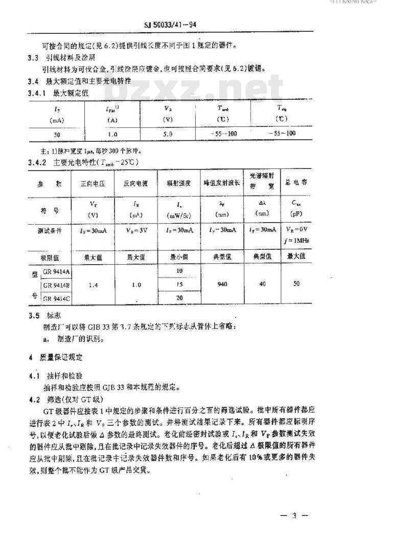SJ 50033.41-1994 GR9414型半导体红外发射二极管详细规范
