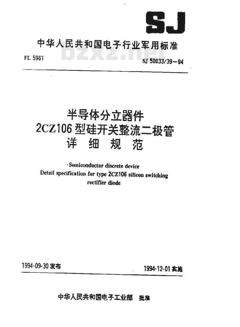 SJ 50033.39-1994 半导体分立器件 2CZ106型硅开关整流二极管详细规范