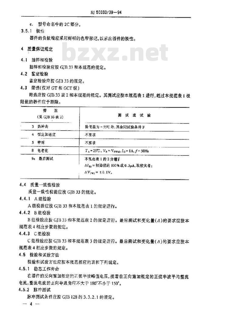 SJ 50033.39-1994 半导体分立器件 2CZ106型硅开关整流二极管详细规范