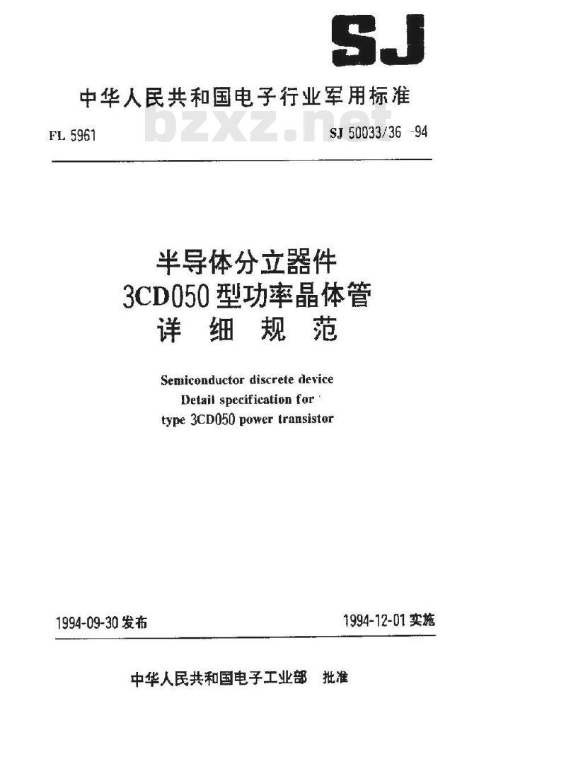 SJ 50033.36-1994 半导体分立器件 3CD050型功率晶体管详细规范